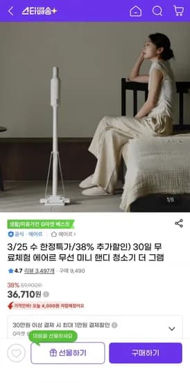 에어르 무선 미니 핸디 청소기 더 그램(36,710원/무료)