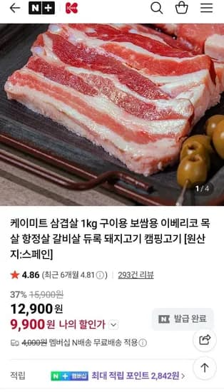 냉동 삼겹살 1kg (9,900원/멤버십무료)