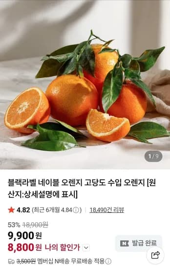 멤버쉽 블랙라벨 오렌지 중소과 6개입 외  (4,800원~/네멤무료)