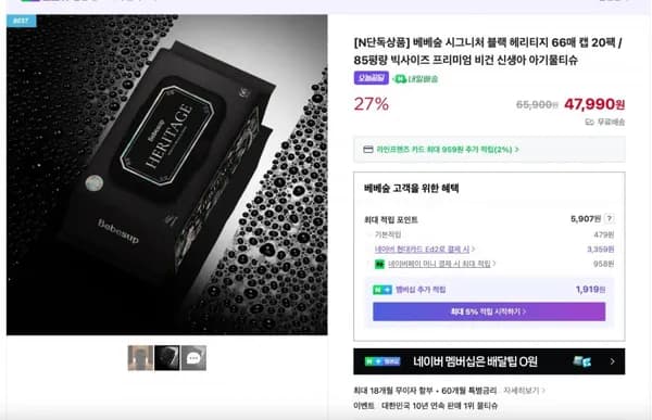 베베숲 시그니처 블랙 헤리티지 66매 캡 20팩 / 5평량 (47,990/무료)8