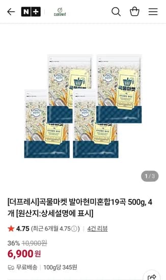 곡물마켓 발아현미혼합19곡 500g, 4개 (6,900원)(무료)