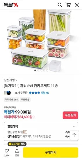 파워바큠 진공용기 1종(84,600원/무배)1