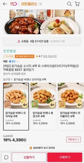 닭가슴살 비엔나 소시지 4팩 외 다양(4,390원~/2.5이상 무료)