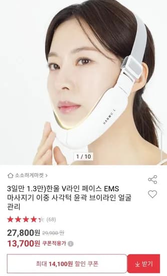 한울 V라인 페이스 EMS 마사지기 이중 사각턱 윤곽 브이라인 얼굴 관리 (13,700원/무료)