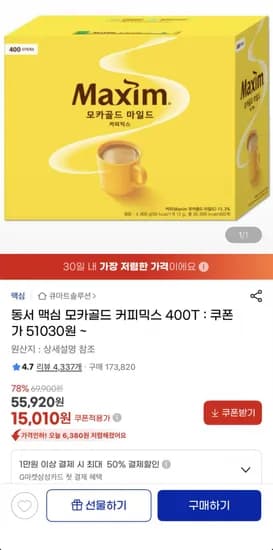 동서 맥심 모카골드 커피믹스 400T (5,030원/무료)1
