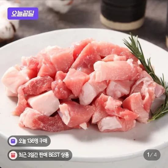 유황한돈 한돈 찌개용 돼지고기 600g (5,500원/무료)