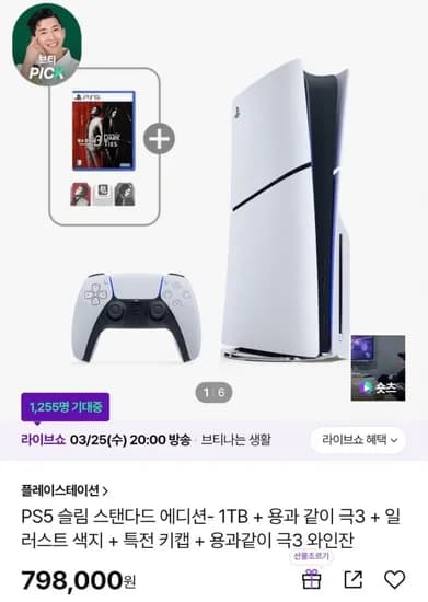 플레이스테이션 PS5 슬림 스탠다드 에디션 1TB+용과같이 극3 (798,000원/무료)