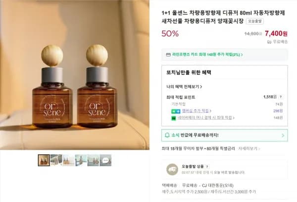 +1 올센느 차량용 디퓨저 (7,400/무료)1