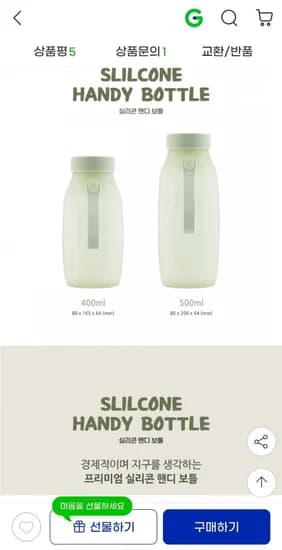 국산 프리미엄 실리콘 핸디 보틀(8,750원/무배)