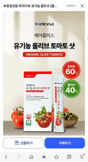 케어플러스 유기농 올토샷 올리브 토마토 4박스 20g 56포
