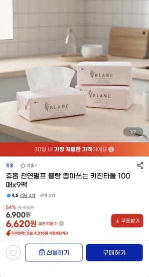 블랑 천연펄프 뽑아쓰는 키친타올 100매 9팩