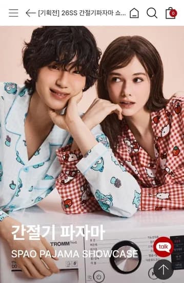 스파오 간절기 파자마 외 다양