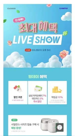 쿠쿠 사일런스 밥솥