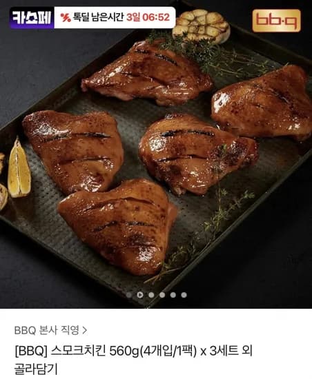 BBQ 스모크치킨 560g 4개입 3세트
