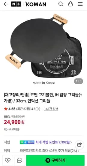 코맨 고기불판 / 캠핑 그리들 33cm + 가방 포함 (24,900원/무료)