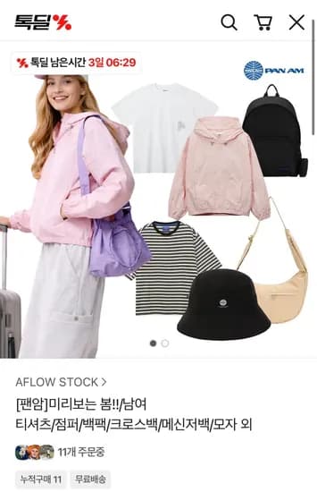 팬암 남여 티셔츠/점퍼/백팩/크로스백 등 (17,180원~/무료)