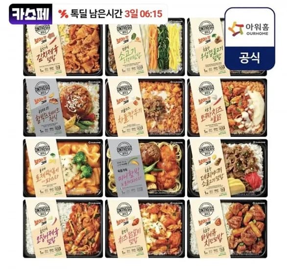 아워홈 온더고 직장인 도시락 한식양식덮밥류 12팩 세트 (40,050/무료)