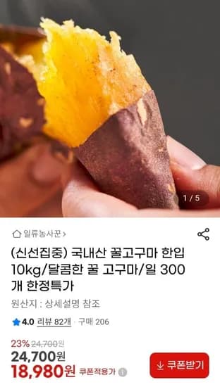 국내산 한입 꿀고구마 10kg (18,980원/무료)