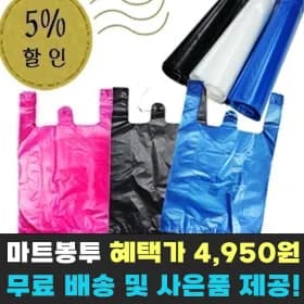 쓰레기봉투/마트봉투 등등 (5,760원/무료)