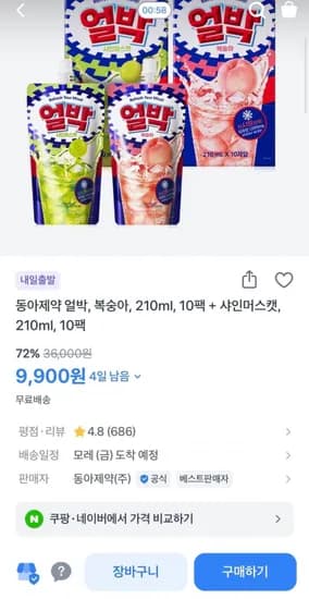 동아제약 얼박, 복숭아,20ml 10팩+샤인머스캣, 210ml, 10팩 (9900원/무료)1