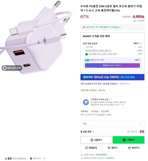 누아트 PD충전 25W 2포트 초고속 충전기 세트 (4,900원/무료)