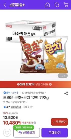 크라운 콘초+콘치 12팩 792g (10,480원/무료)