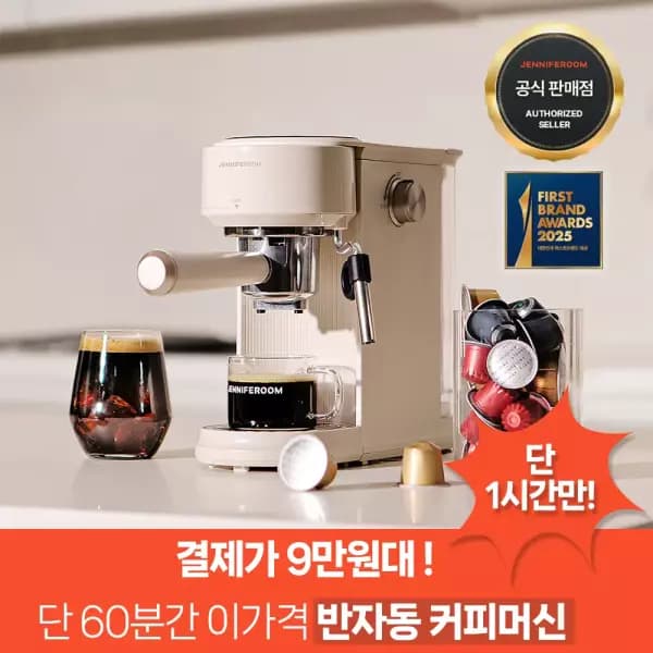 제니퍼룸 반자동 커피머신 JRK-SCM19F10M (99,000원/무료)