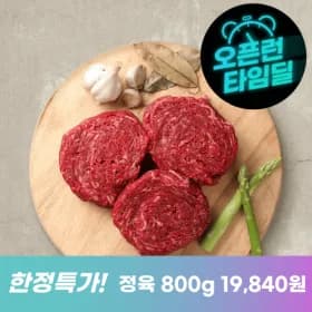 한우 1등급 불고기 국거리 400g x 2팩 (19,840원, 무료)