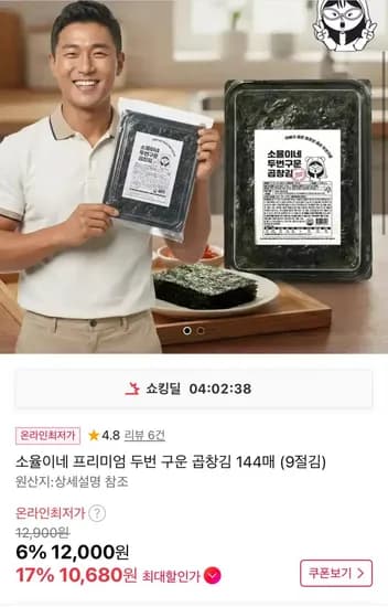 두번 구운 곱창김 144매 (1,000원/무배)2