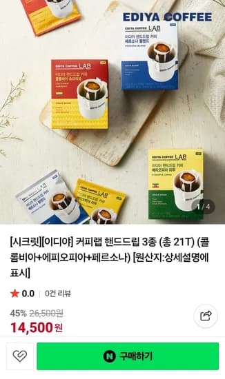 이디야커피랩 핸드드립 3종 (총21T(콜롬비아+에피오피아+페르소나) (14,500원/무료배송)
