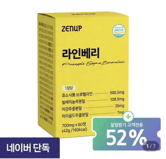 브로멜라인 파인애플 효소 2개월분 (9,900원/네멤무료)