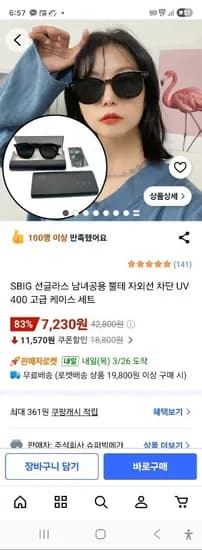 SBIG 선글라스 남녀공용 뿔테 자외선 차단 UV 400 고급 케이스 세트 7,230원 / 와우 무배