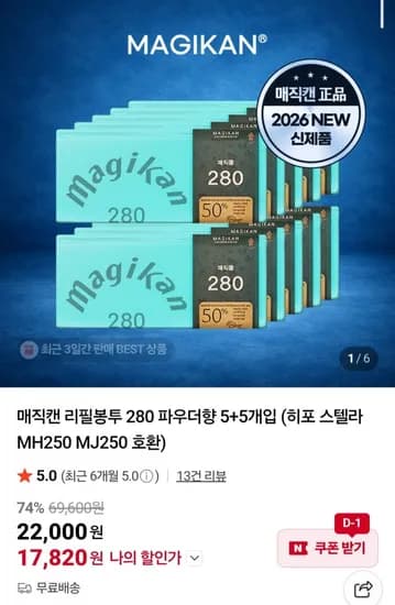 매직캔 리필봉투 280 10개 (17,820원/무배)