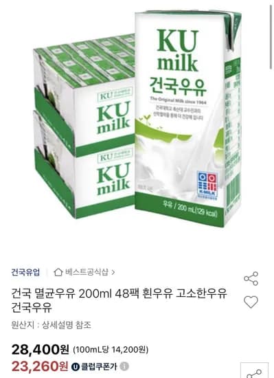 건국 멸균우유 200ml 48팩( 23,260원/무료)