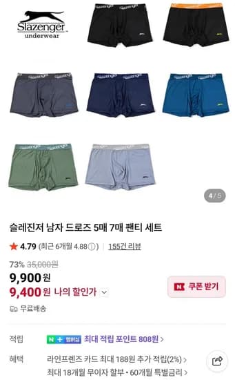슬레진저 남자 드로즈 5매/7매 (9,400원~/무료)