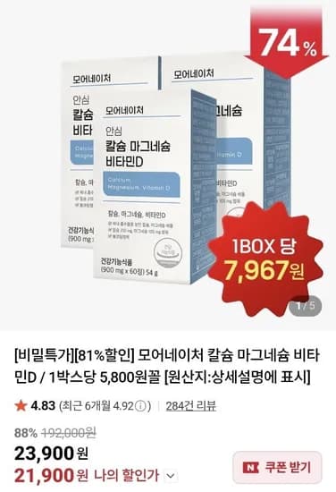 모어네이처 칼슘 마그네슘 비타민D 900mg x 60정 3박스 (2,900원/무료)1