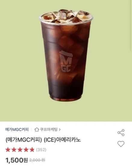 메가커피 아이스아메리카노 (1,500원/무료)