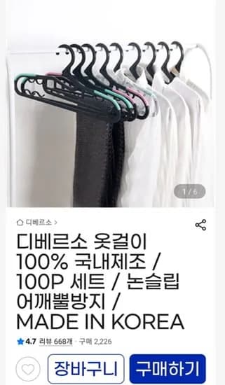 국재제조 옷걸이 100p ( 17,320/ 무료배송)