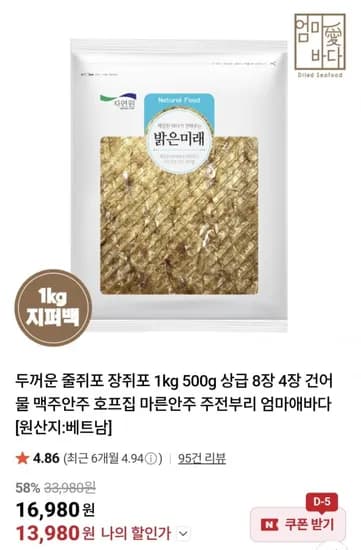 두꺼운 줄 쥐포 4장 500g  (13,980 / 무배)