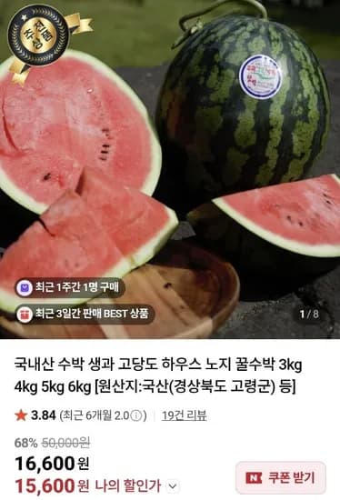 국내산 수박 고당도 하우스 노지 꿀수박 3kg (15,00원/무료)6