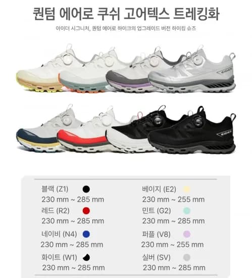 아이더 퀀텀 에어로 쿠쉬 고어텍스 방수 트레킹화 (78,50원/무료)4