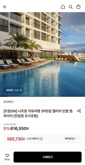 나트랑 자유여행 3박5일 일정 (585,730원~/무료)