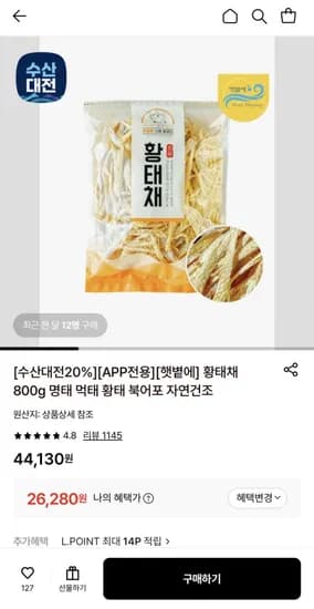 황태채 800g (26,280원/무료)