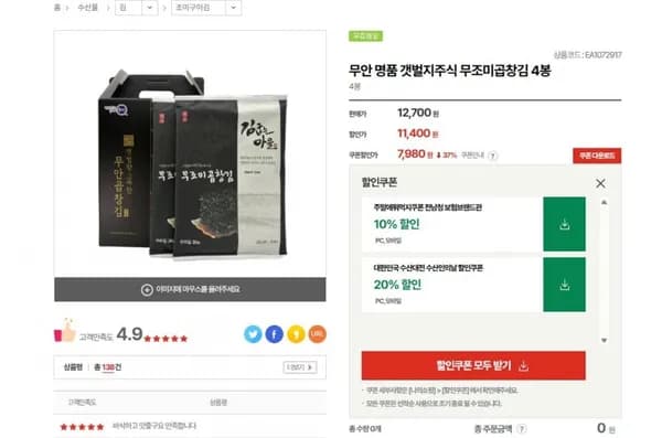 무안 명품 갯벌지주식 무조미곱창김 4봉  [ 최종가 7,980원 무료배송 ]