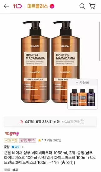 쿤달 네이처 샴푸 1058ml 2개+증정100ml 3개 (25,500원/무료)