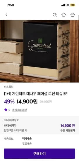 게런티드 대나무 페이셜 로션티슈 5P (14,900원/무배)1