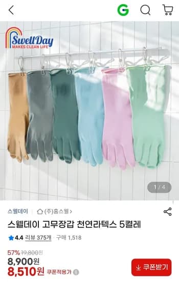 스웰데이 고무장갑 천연라텍스 5켤레 (8,510원/무료)