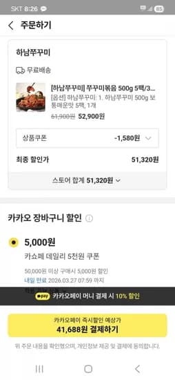 쭈꾸미볶음 500g 5팩/3팩 외 (보통매운맛/매운맛) (카쇼페 41,688원/무료)