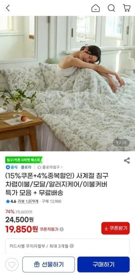 플로라 컬러랜드 사계절 차렵이불 등 다양 (19,850원/무료배송)