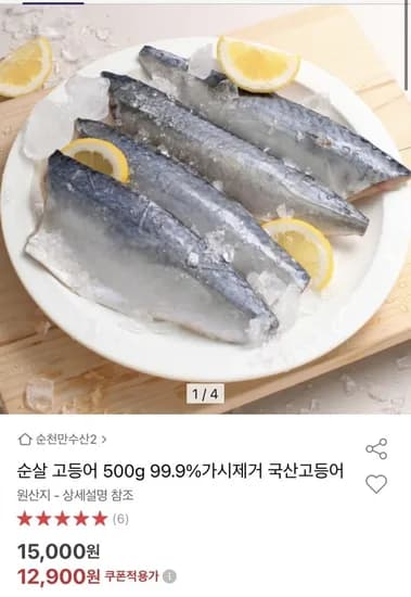 순살 고등어 500g (12,900원/무료)